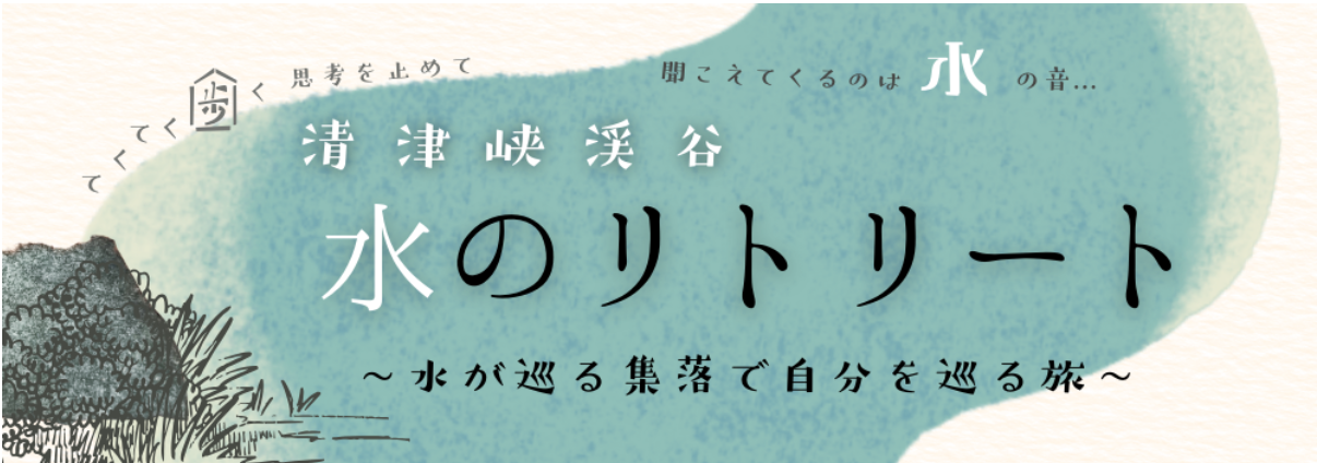 清津峡渓谷・水のリトリートー春を探しに山へー | 雪国リトリート